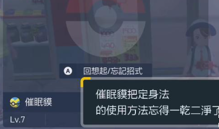 宝可梦朱紫模仿香草怎么用-宝可梦朱紫模仿香草使用方法介绍