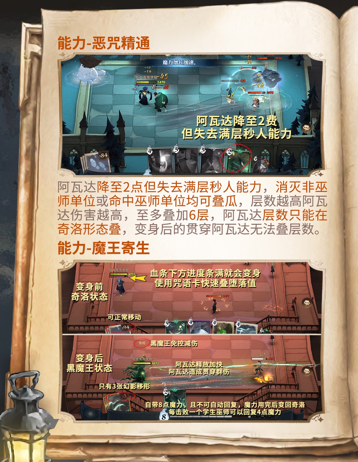 《哈利波特魔法觉醒》迷你巫师奇洛攻略