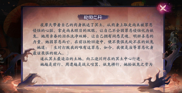 《阴阳师》轮回之行