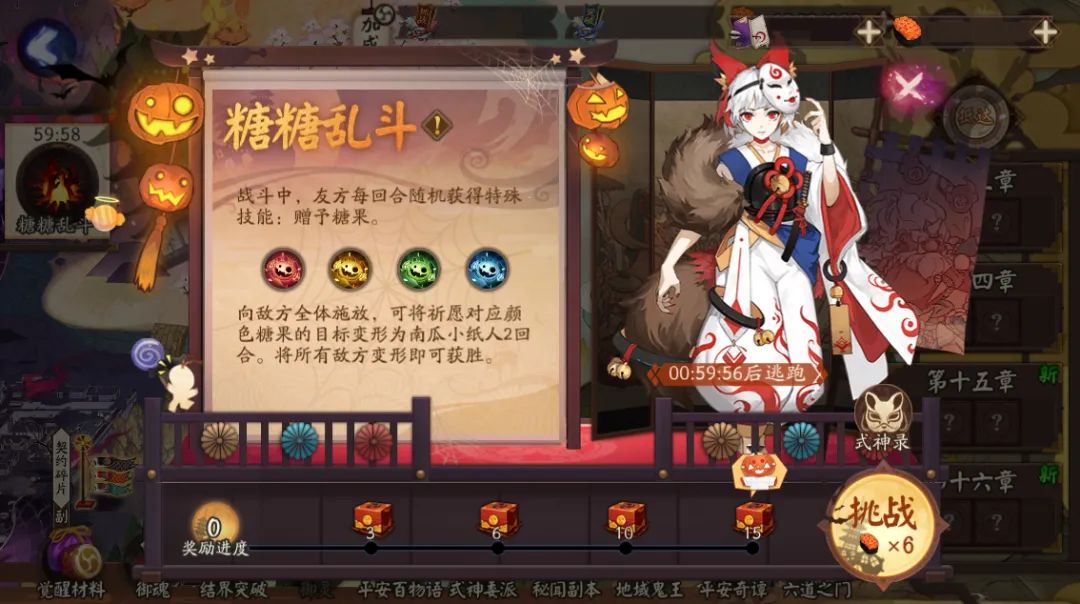 《阴阳师》糖糖乱斗活动玩法一览