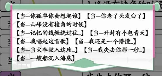 《汉字找茬王》连出全部歌曲通关攻略