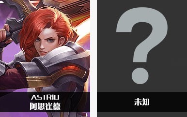 《Arena of Valor》和王者荣耀全部英雄对照表