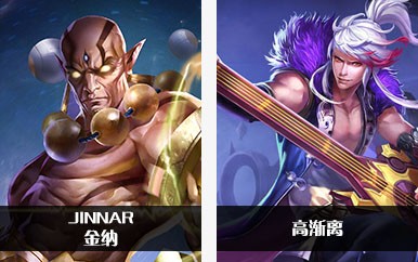 《Arena of Valor》和王者荣耀全部英雄对照表