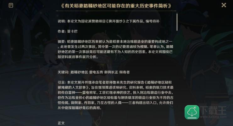 原神夜中飞鸟坠于三段任务怎么做-夜中飞鸟坠于三段任务攻略一览