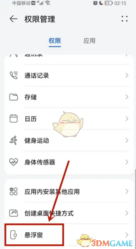 《万能小组件》悬浮窗权限开启方法