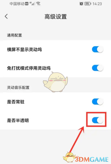 《万能小组件》半透明灵动坞设置方法