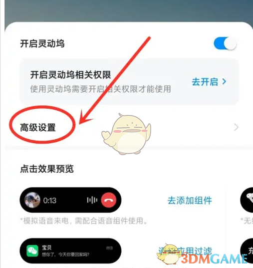 《万能小组件》灵动坞关闭方法