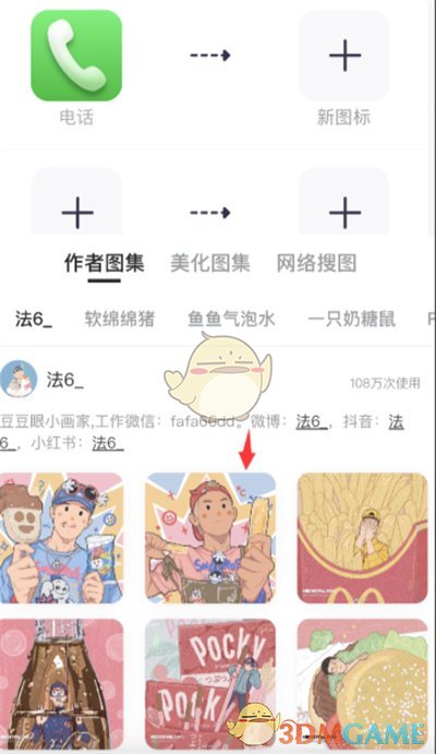 《万能小组件》尊享app图标教程