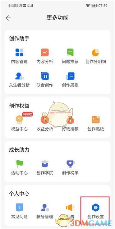 《知乎》关闭追更方法