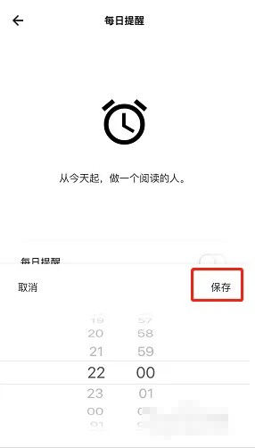 《岛读》每日提醒设置方法