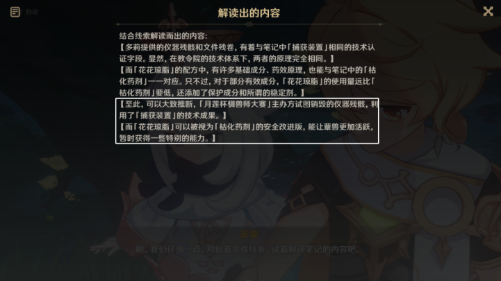 《原神》难以揣测的心理防线攻略