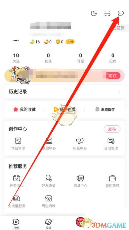 《acfun》删除对话方法