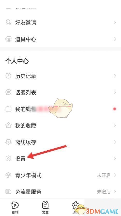 《acfun》默认离线清晰度设置方法