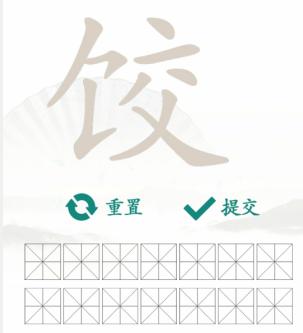 《汉字找茬王》饺找出14个字通关攻略