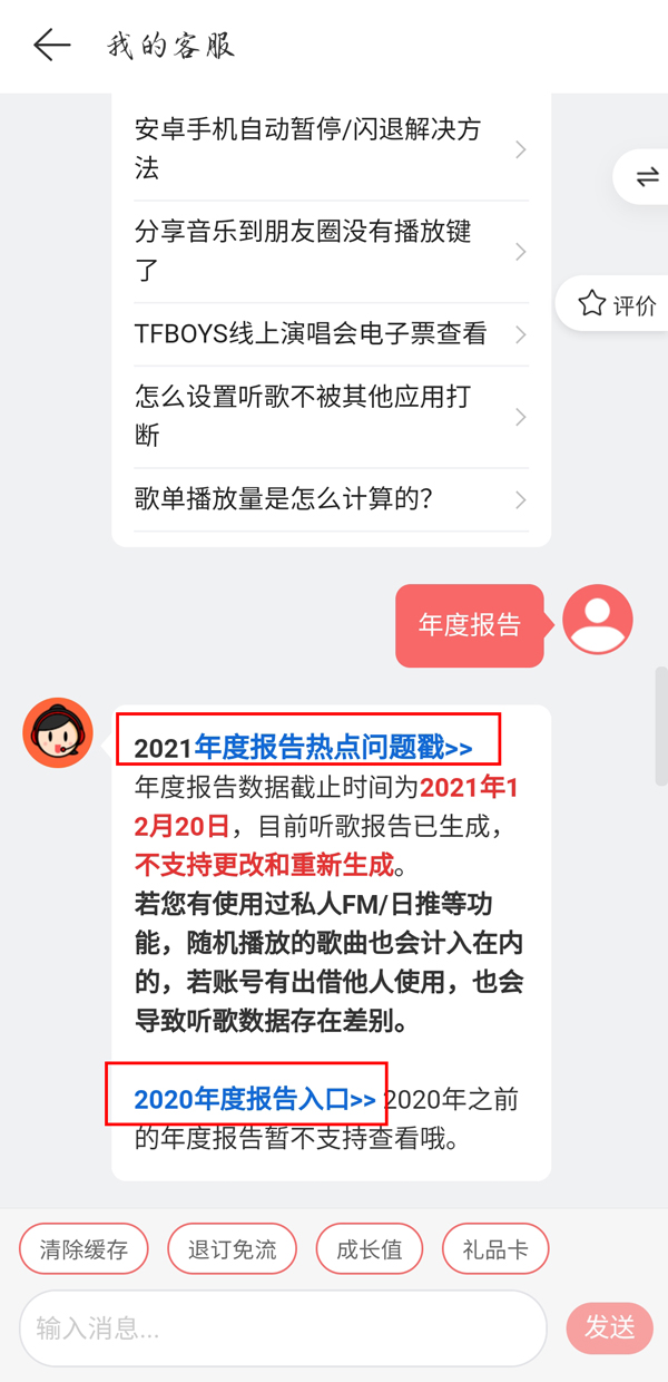 《网易云音乐》查看往年年度听歌报告方法