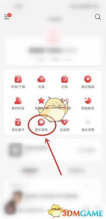 《网易云音乐》密友分享记录查看方法