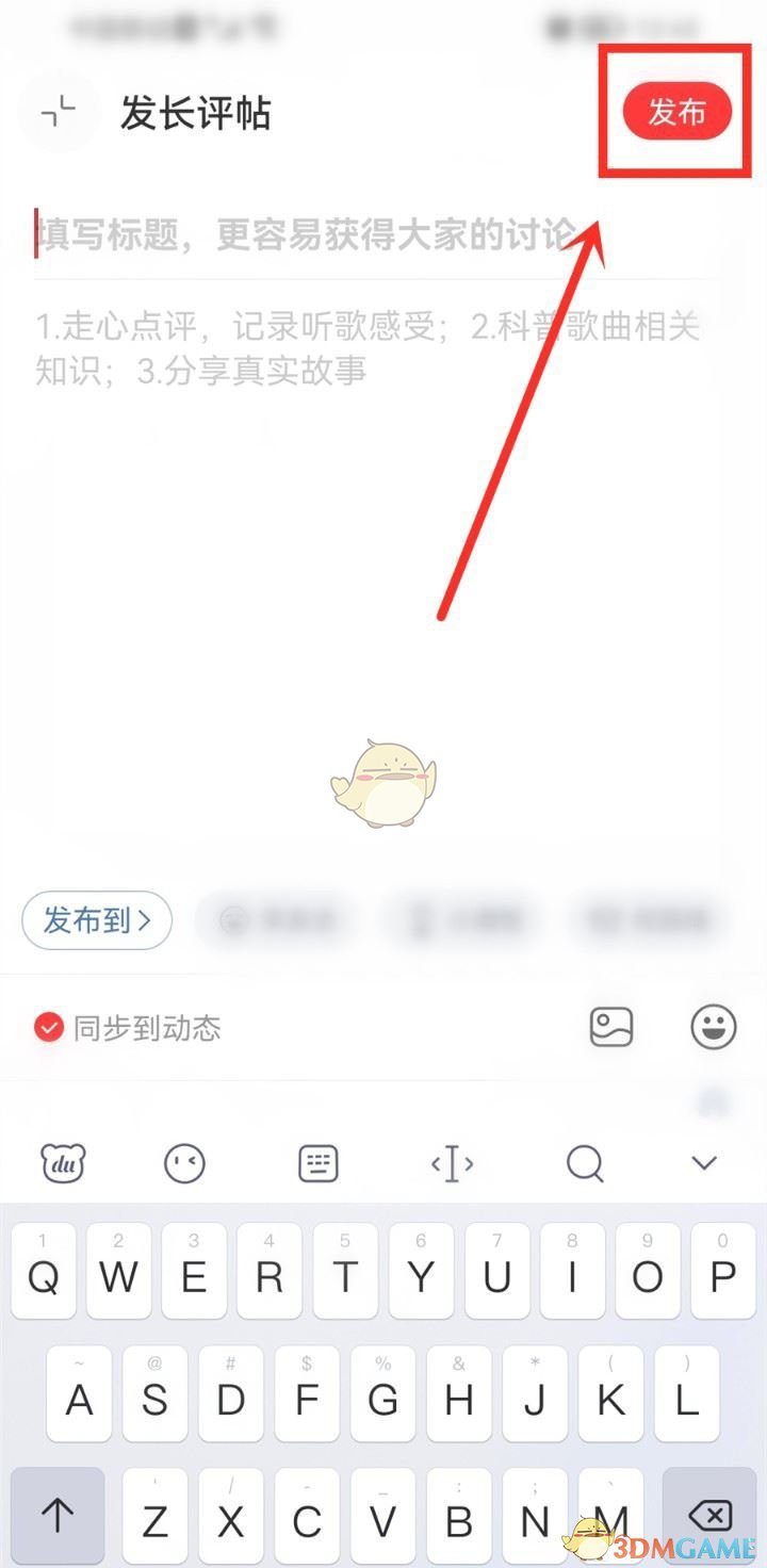 《网易云音乐》发布长评帖方法