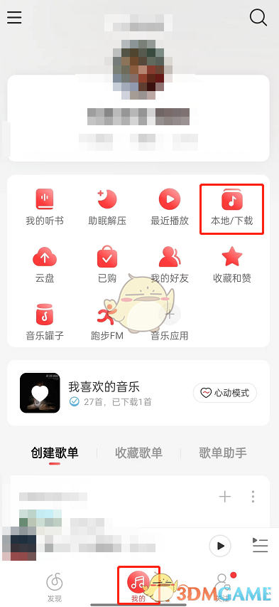 《网易云音乐》获取封面歌词方法