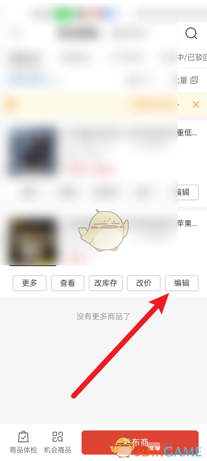 《拼多多商家版》编辑商品方法