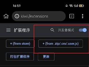 《kiwi浏览器》添加扩展程序方法