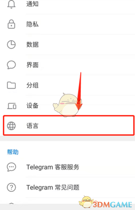 《telegram》翻译功能设置方法