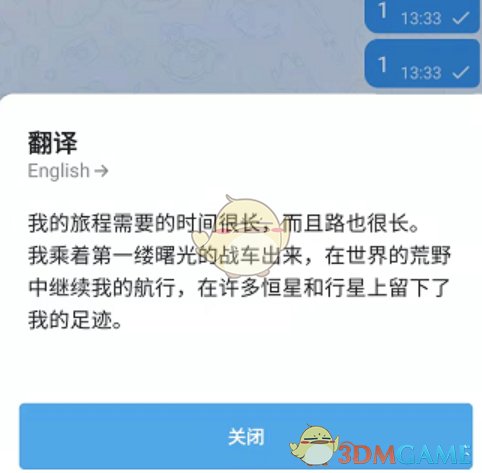 《telegram》翻译功能设置方法