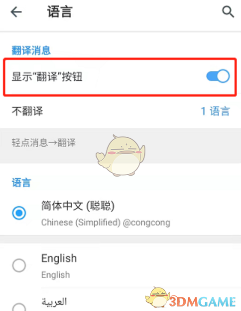 《telegram》翻译消息成中文方法