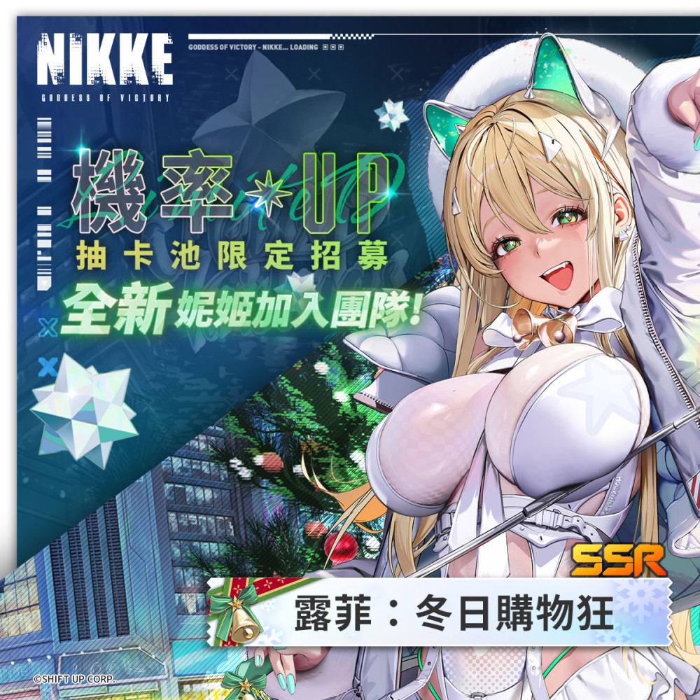 《NIIKKE胜利女神》圣诞活动地图遗失物位置攻略