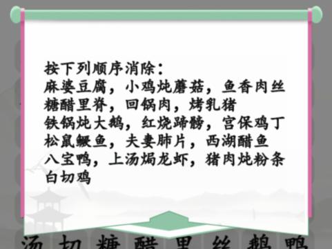 《汉字找茬王》全国名菜消除攻略关卡通关