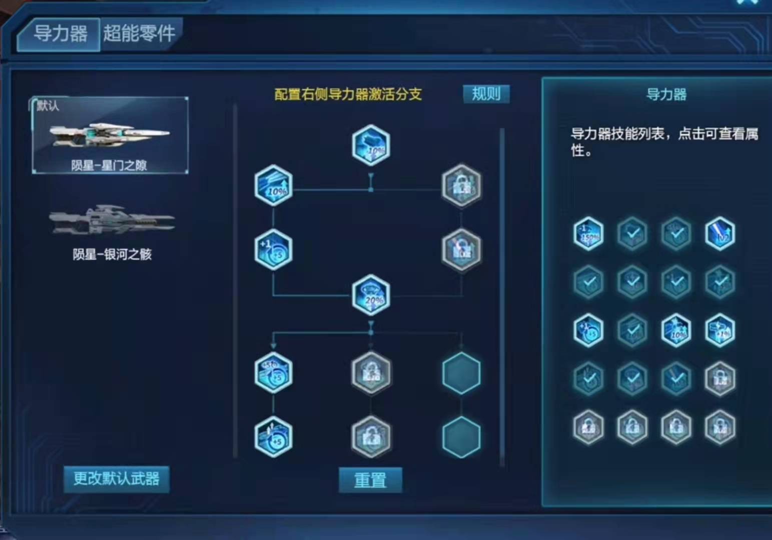 《逆战》陨星套导力器怎么搭配