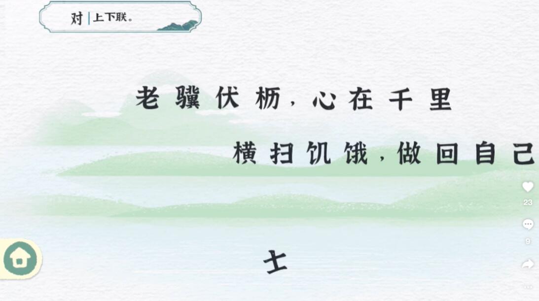 《收纳物语》字字珠玑攻略