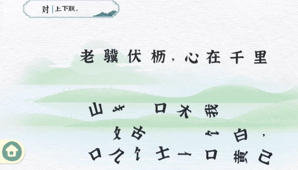 《收纳物语》字字珠玑攻略