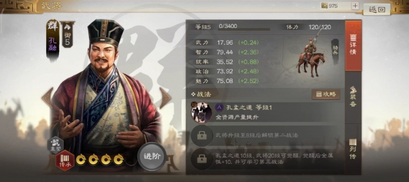 《三国志战棋版》孔融属性战法搭配推荐