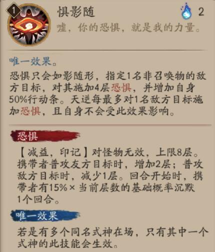 《阴阳师》天逆每技能一览