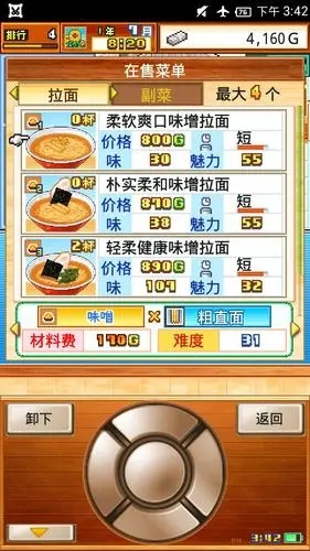 《开罗拉面店》sss汤料配方制作方法