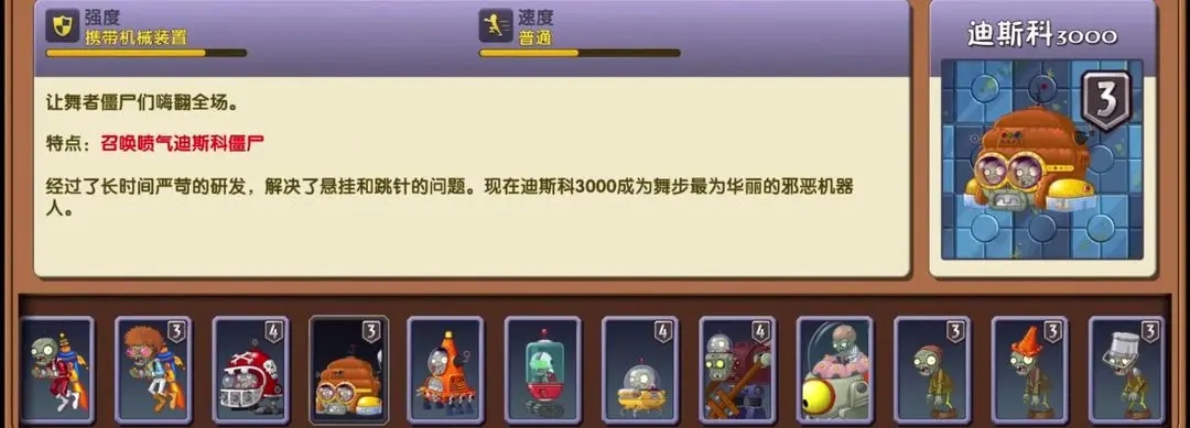 《植物大战僵尸2》未来世界无尽模式攻略