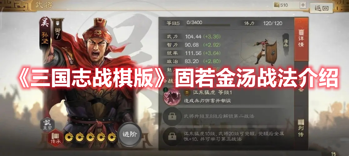 《三国志战棋版》固若金汤战法介绍