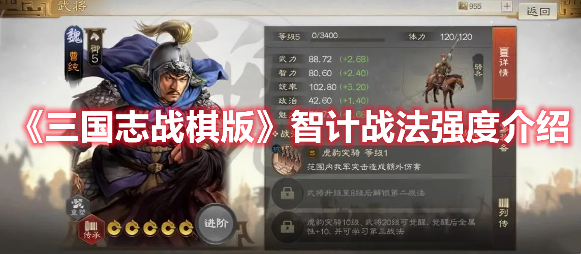 《三国志战棋版》智计战法强度介绍