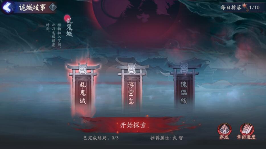 《阴阳师》诡城歧事活动玩法说明