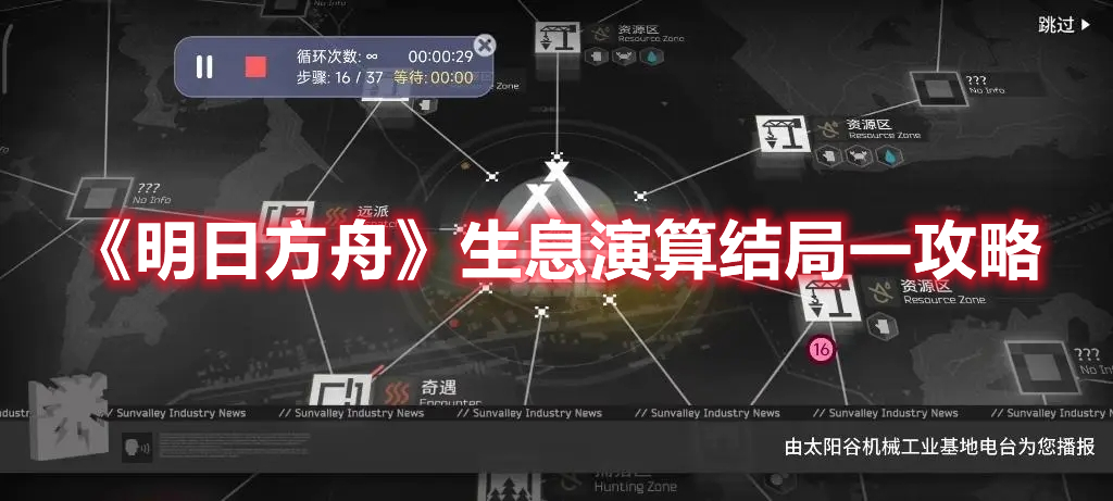 《明日方舟》生息演算结局一攻略