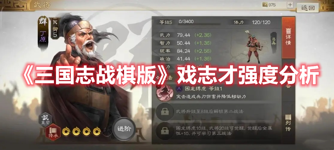 《三国志战棋版》戏志才强度分析