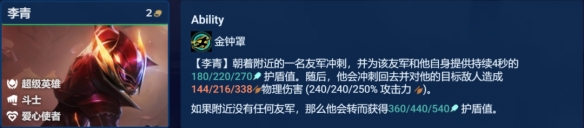 《金铲铲之战》净化之金钟罩盲僧阵容玩法攻略