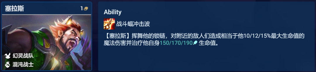 《金铲铲之战》弑君突刺塞拉斯阵容攻略