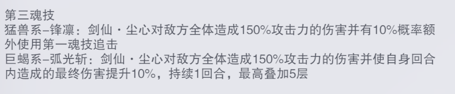 《斗罗大陆魂师对决》剑仙尘心技能介绍