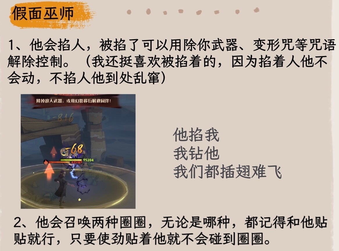 《哈利波特魔法觉醒》天罗谜网攻略