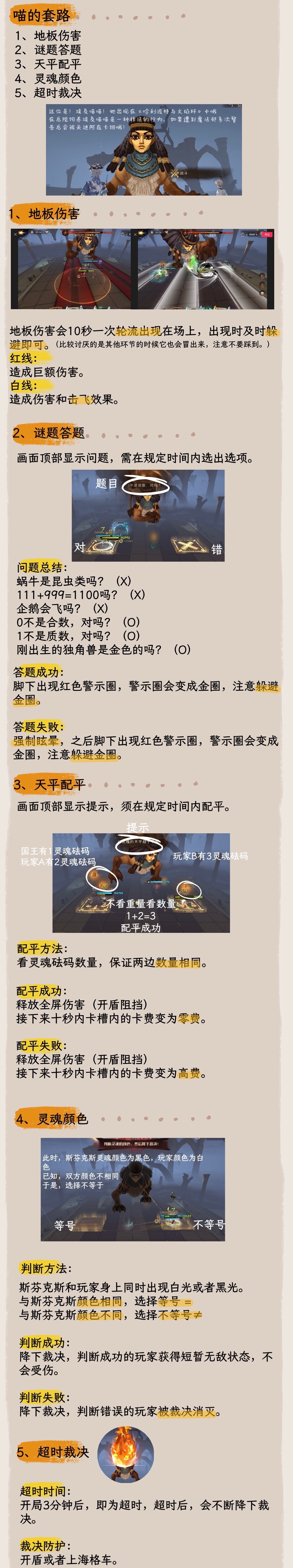 《哈利波特魔法觉醒》天罗谜网攻略