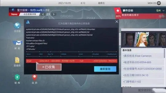 《无处遁形》第二章全线索收集攻略