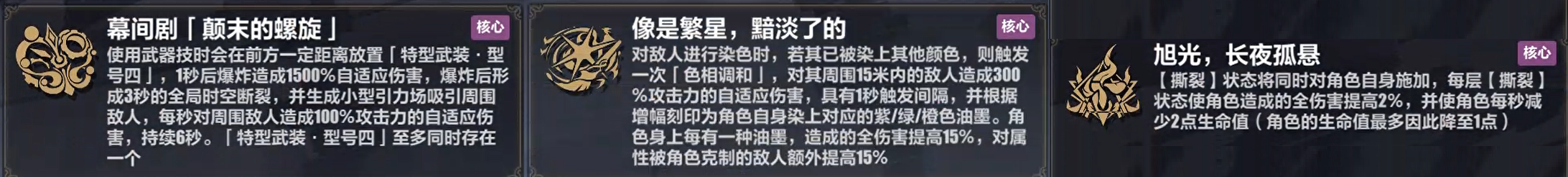 《崩坏3》维尔薇乐土武器选择推荐