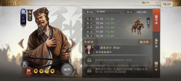 《三国志战棋版》王朗属性战法搭配推荐