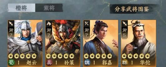 《三国志战棋版》郭嘉开荒攻略